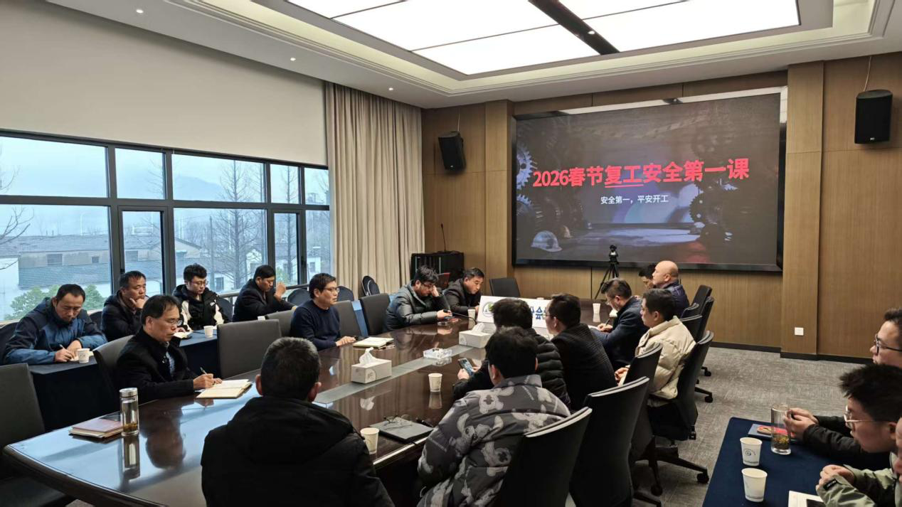 公司召开“开工第一课”专题学习会