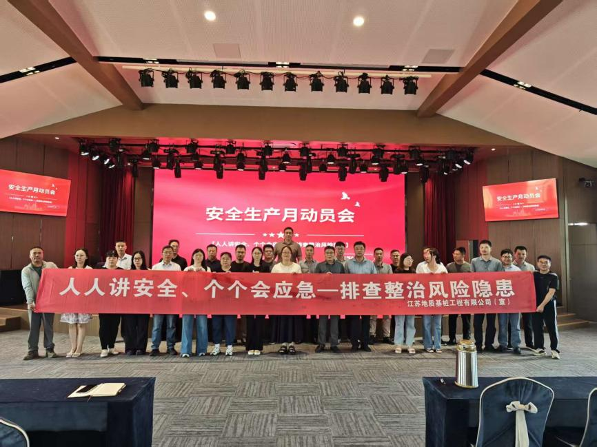 公司2026年“安全生产月”活动正式启动