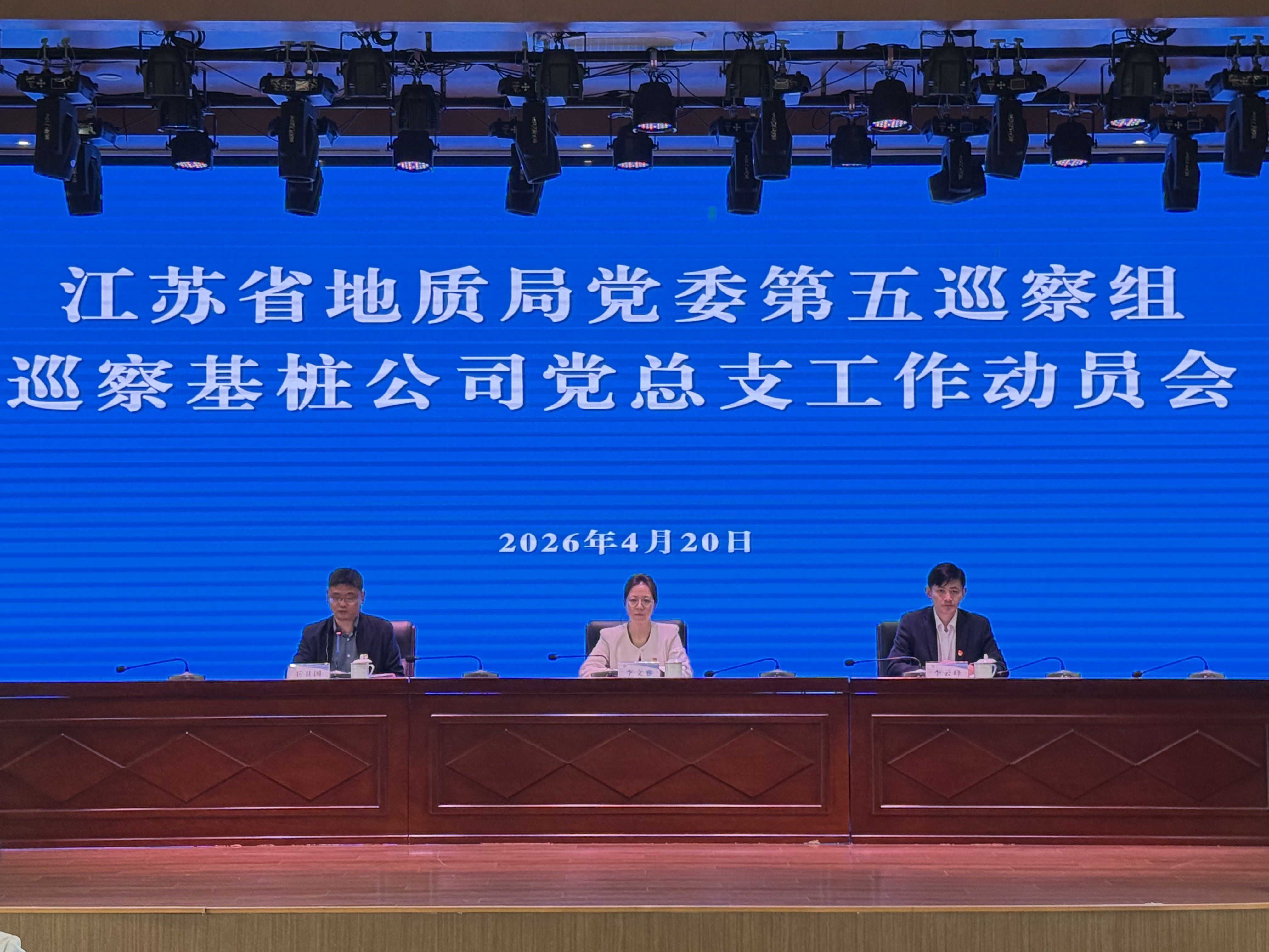 省地质局党委第五巡察组巡察基桩公司党总支工作动员会召开