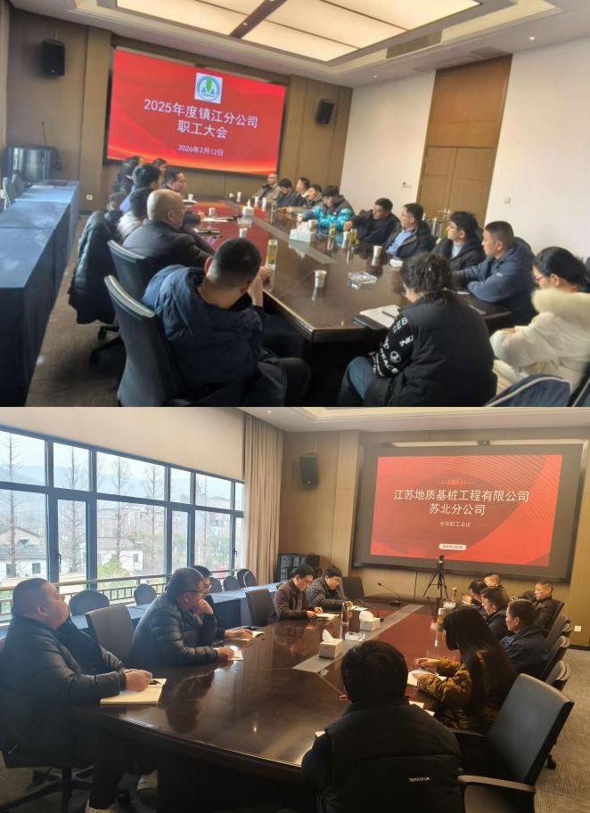 公司各单位召开2025年度全体职工会议