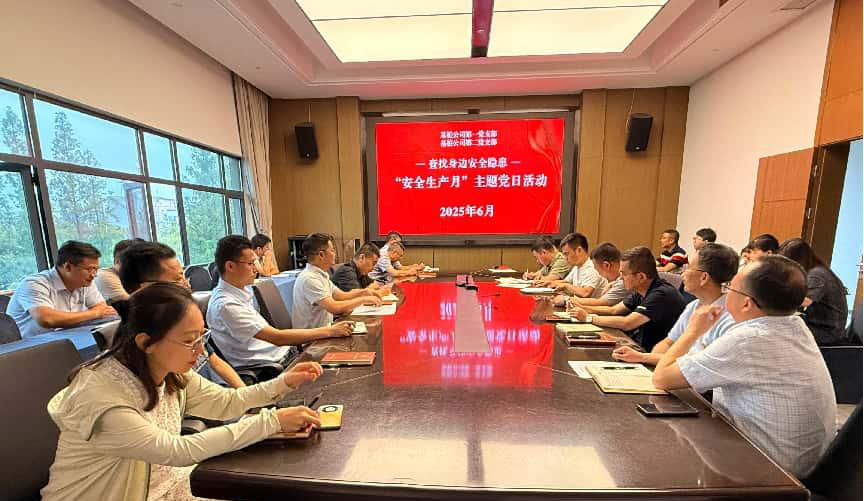 第一、第二党支部联合开展“查找身边安全隐患”主题党日活动