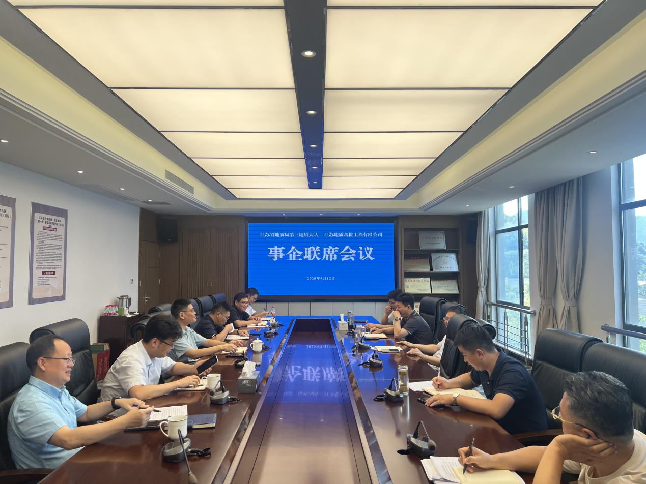 地质三队、基桩公司召开命运共同体建设工作联席会议