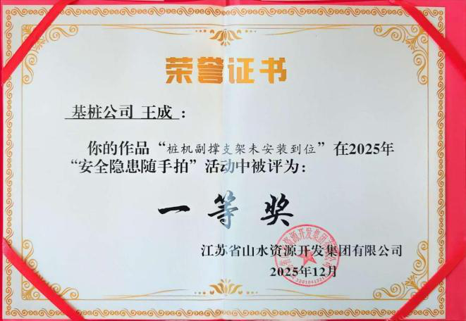 公司“安全隐患随手拍”活动照片获集团表彰