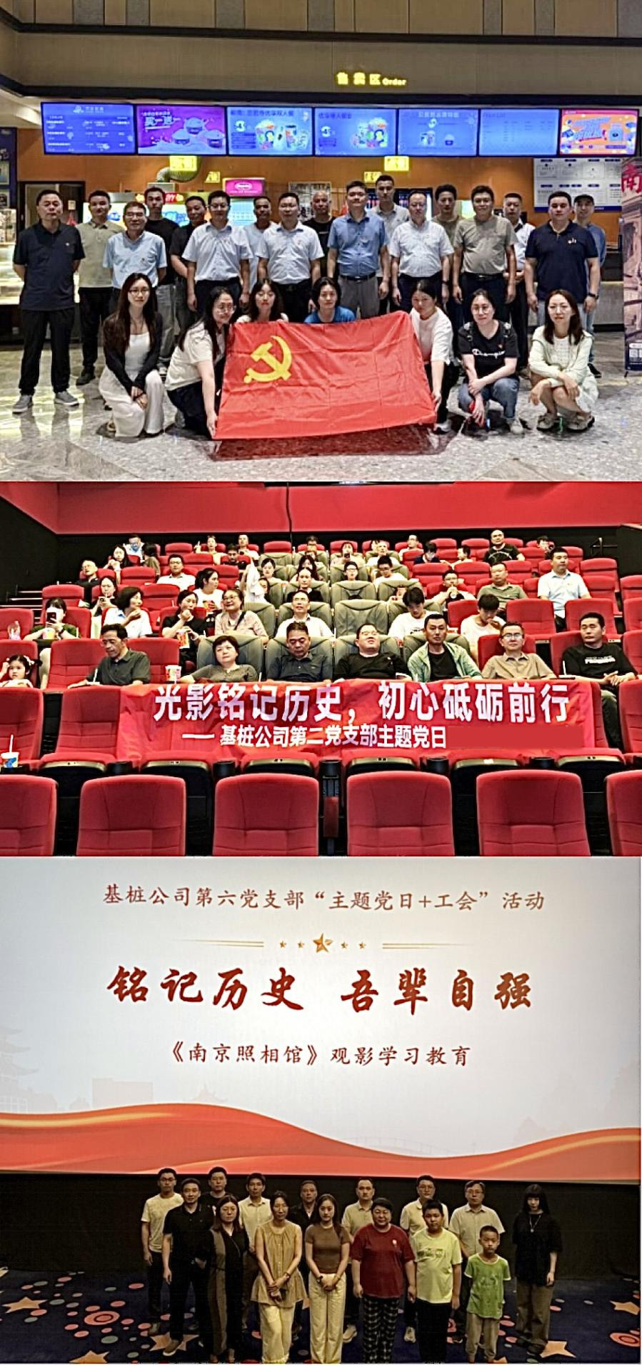 公司组织观看爱国主义电影《南京照相馆》
