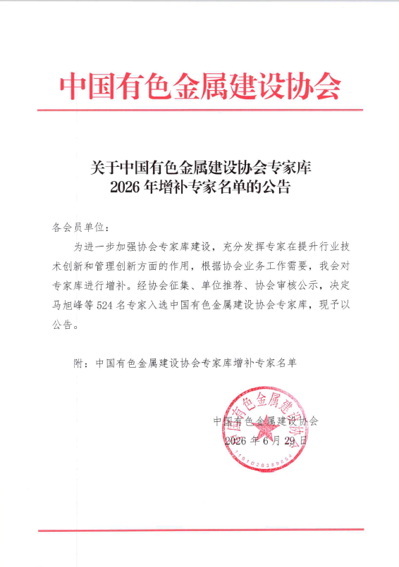 公司8名技术骨干成功入选行业权威专家库