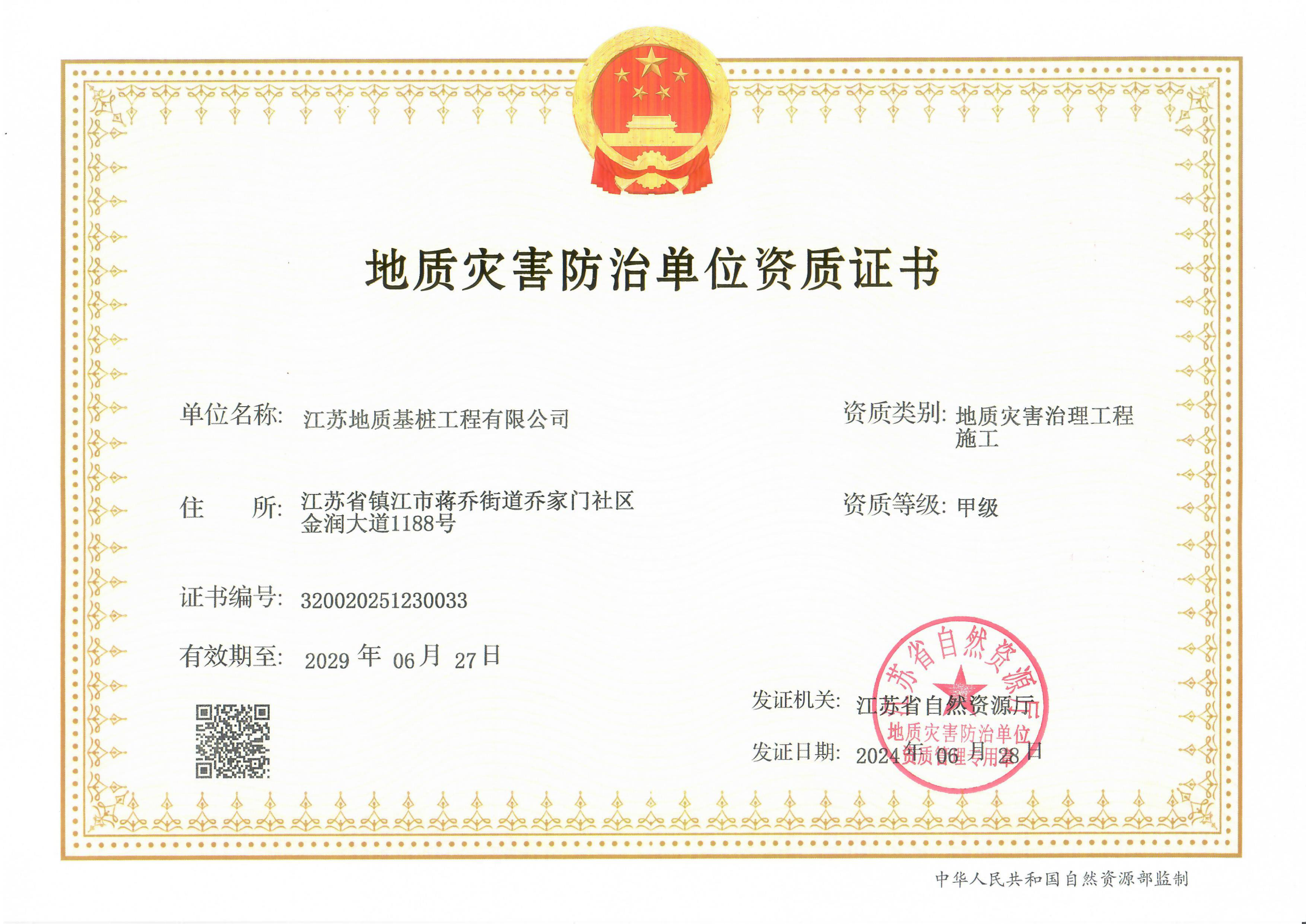 9.地质灾害治理工程施工甲级-新.png