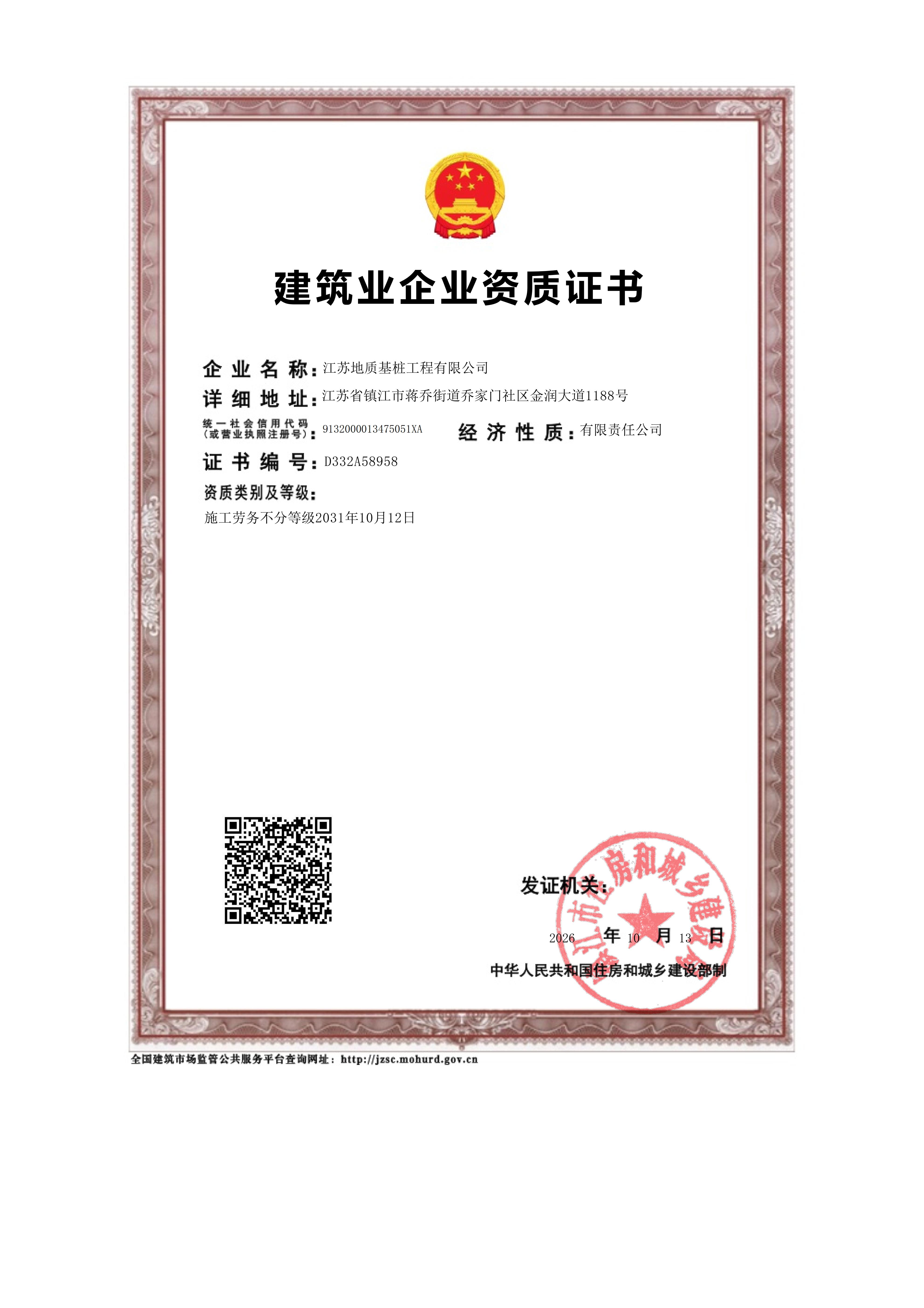 2026-10-12施工劳务资质_01.jpg