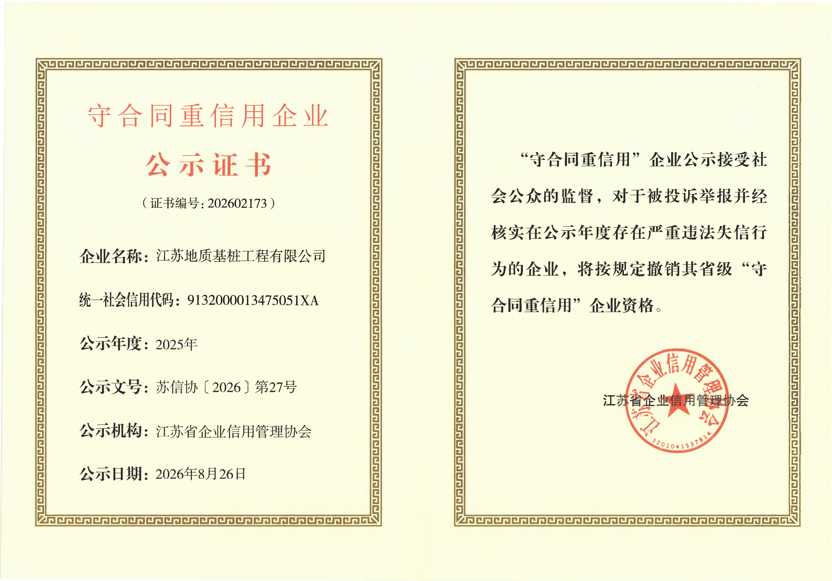 5.2026-8-26守合同重信用证书.png