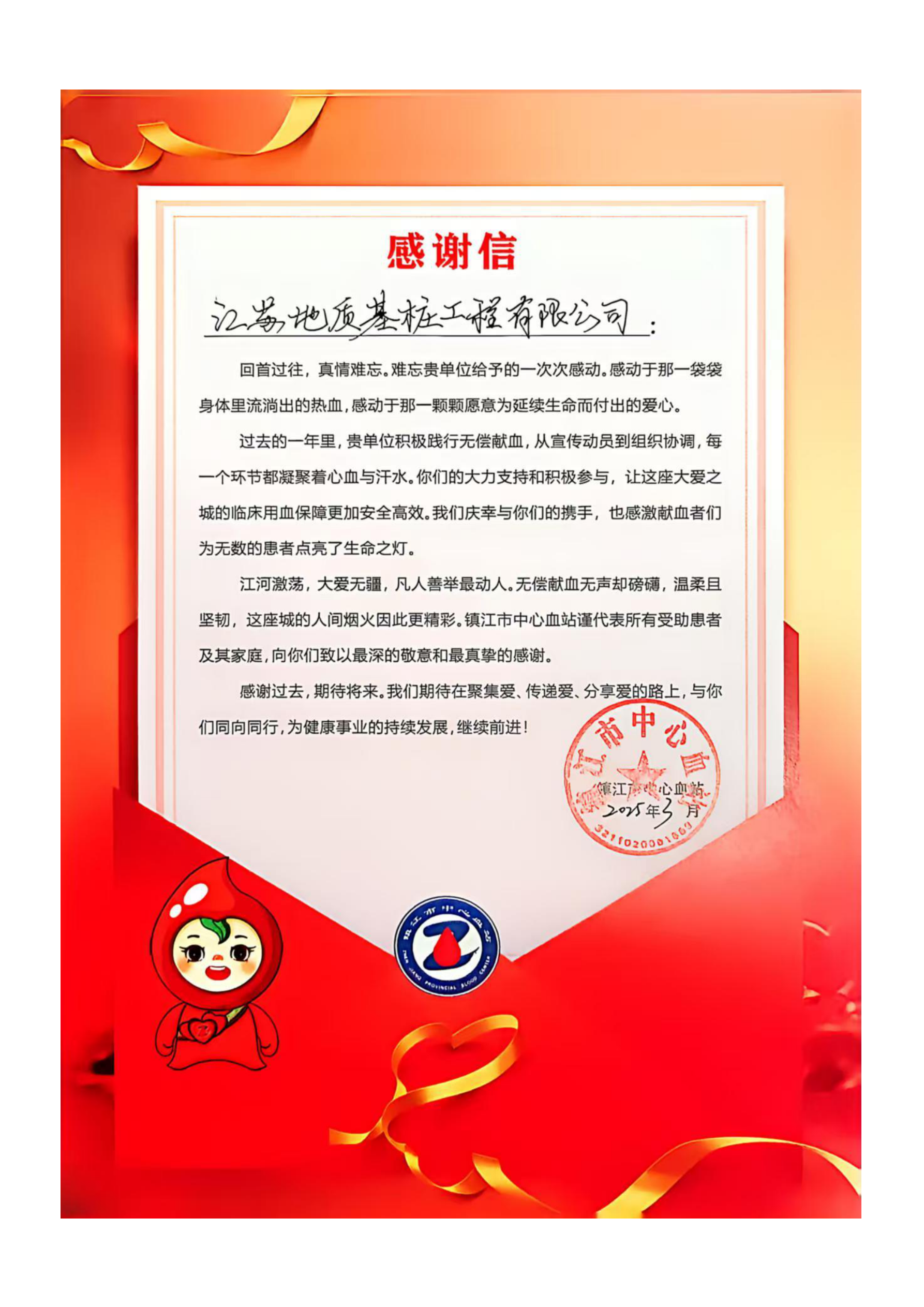 1-无偿献血感谢信.png